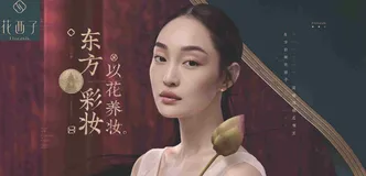 解决方案应用实例 |阿里云数据赋能新锐美妆花西子，助力品牌飞速增长