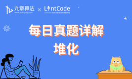 [leetcode/lintcode 题解]算法面试真题详解：堆化