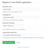 第 88 天：OAuth2.0 客户端实战