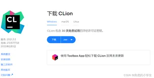 MinGW与Clion下载安装及使用详解