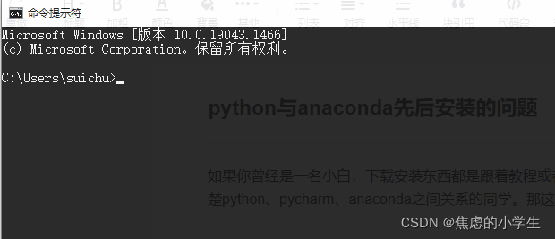 python与anaconda区别及先后安装的问题