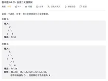 LeetCode 题解——判断一棵二叉树是否为二叉搜索树