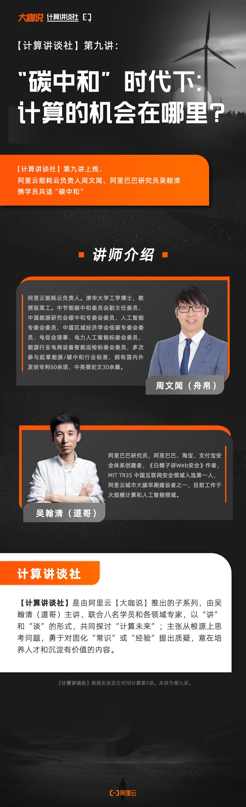 第九讲普通长海报-无二维码.png