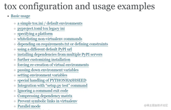 Python 任务自动化工具 tox 教程