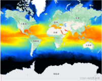 Google Earth Engine——1992—至今混合坐标海洋模型、水温和盐度（全球海洋数据集HYCOM）