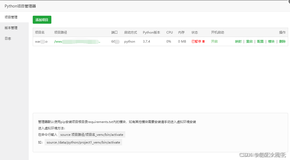 【宝塔】python项目管理器虚拟环境bin没有activate导致计划任务运行不了python项目管理器找不到activate解决办法