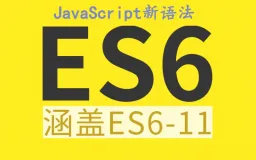 ES6+--》熟知JS中的async函数