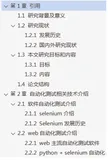 Word 技术篇-文档中不同级别标题自动重新编号设置方法，论文多级编号演示