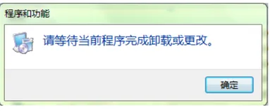 windows卸载程序提示“请等待当前程序完成卸载或更改“问题解决方法，windows卸载卡进程问题解决方法