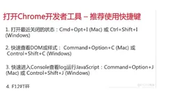 chrome打开开发者工具-2