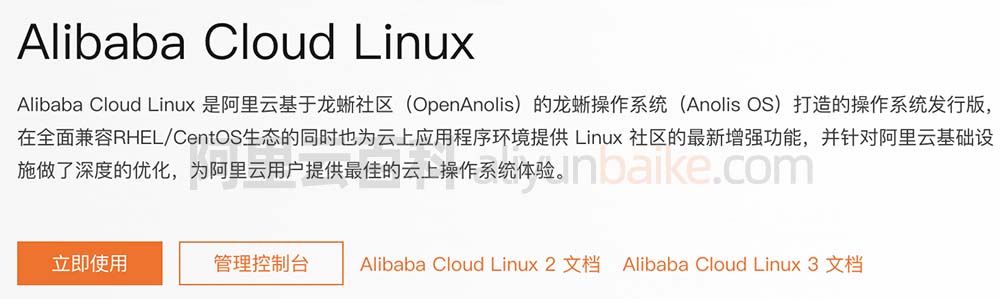 阿里云Alibaba Cloud Linux镜像系统怎么样？有用过的吗？