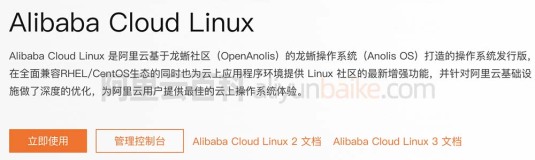 Alibaba Cloud Linux镜像操作系统详解（全方位解析）