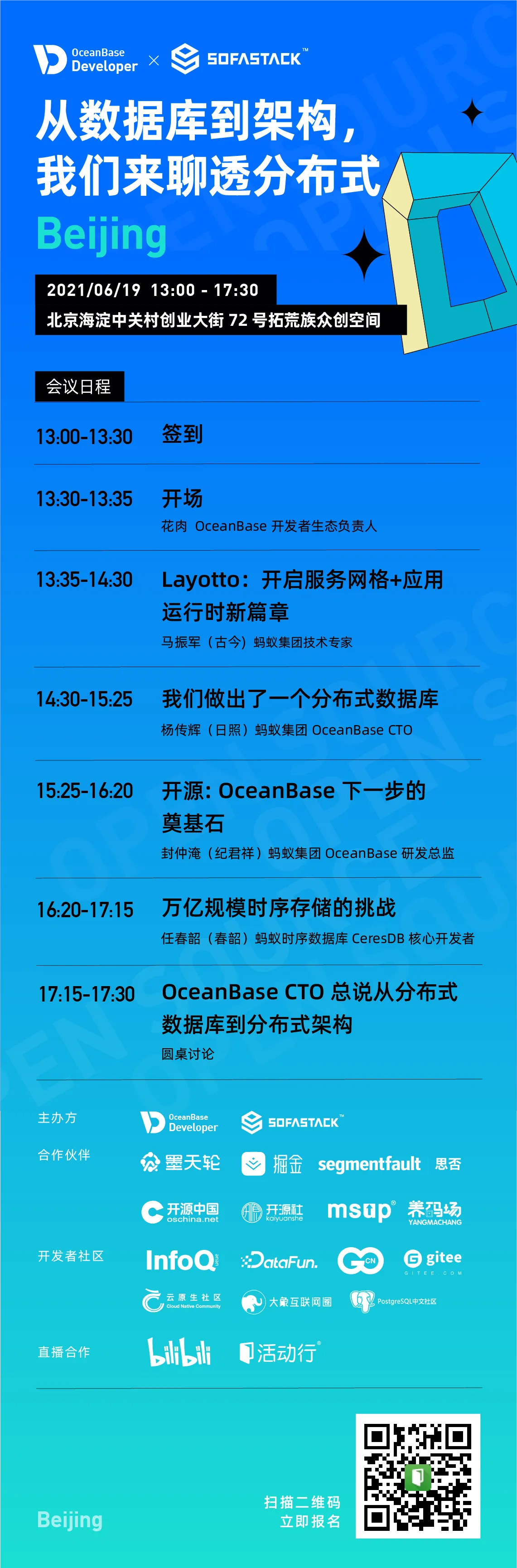 meetup北京-2_海报-二维码 副本.png