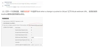 Git - 向 GitLab 提交代码之后自动触发 Jenkins 构建