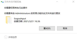 win10删除文件时权限不够（你需要来自Administrators 的权限才能对此文件进行更改，无法枚举容器的对象，访问被拒绝）
