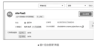 华为云从入门到实战 | 云速建站服务与企业主机安全服务