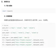 python 使用requests发送POST请求