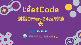 「LeetCode」剑指Offer-24反转链表⚡️