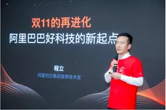 名人堂|阿里巴巴CTO程立：未来12年 科技从更高到更好