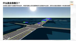 如何构建基于数字孪生的智慧全息路口