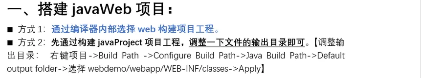 javaWeb第一天~搭建和部署javaWeb项目【简单部署和热部署】