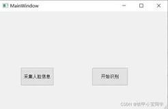 【项目】Python人脸识别（GUI界面）—— 基于pyopencv