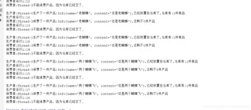 生产者和消费者问题(四)下