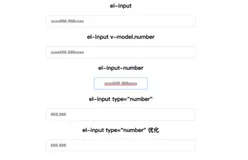 element-ui：el-input输入数字-整数和小数