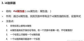 html+css实战49-id选择器