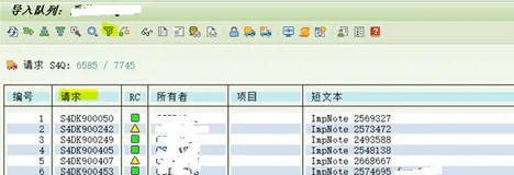SAP S4HANA TR传输之操作