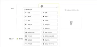 移动端应用权限设置和使用