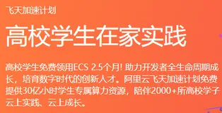学生党居然可以白嫖阿里ECS云服务器