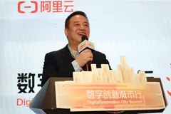 阿里云携手济南 助力中小企业数字化转型