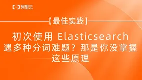 初次使用 Elasticsearch 遇多种分词难题？那是你没掌握这些原理