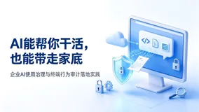 AI使用审计与提示词风控的工程链路拆解