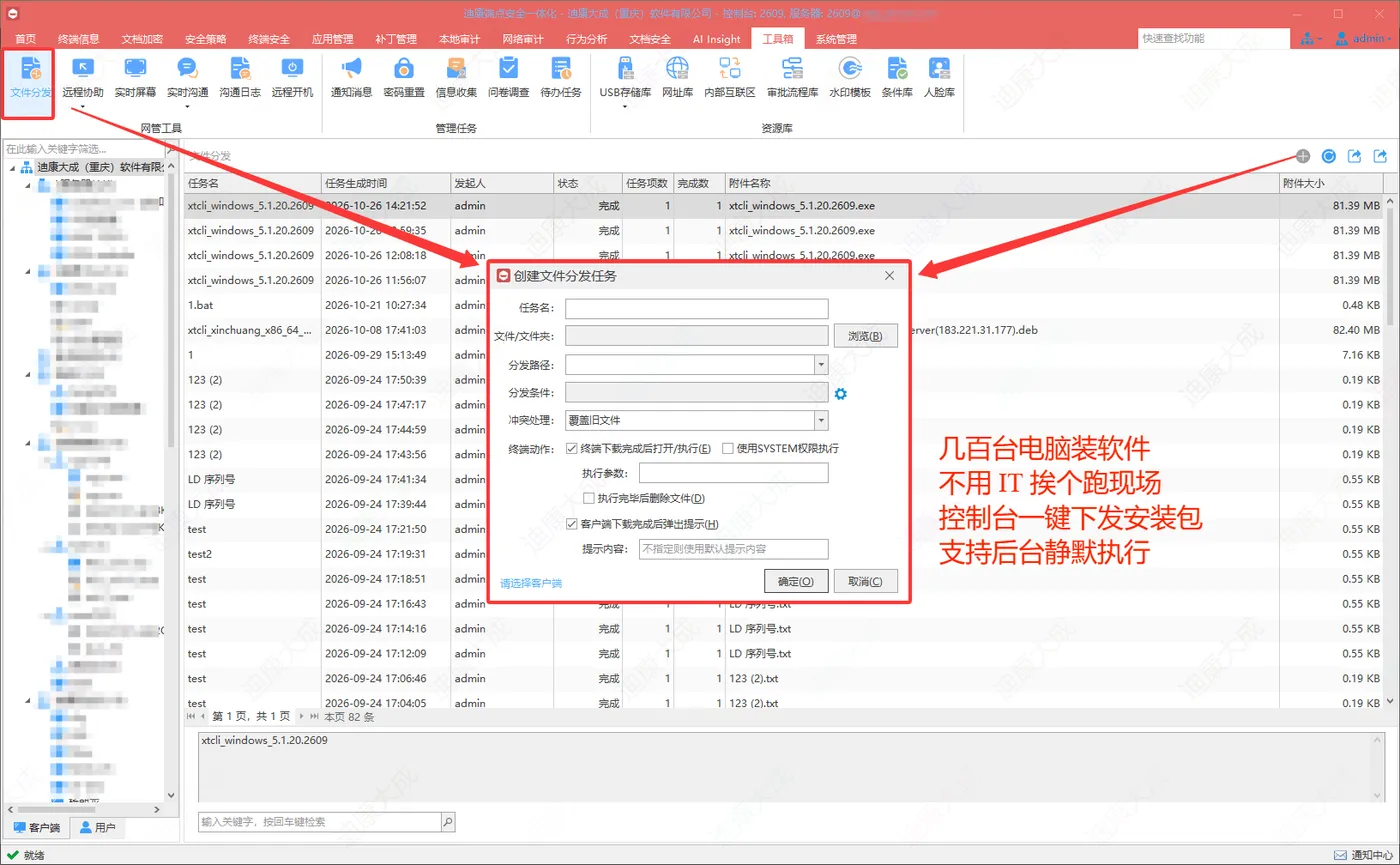 1文件分发.png