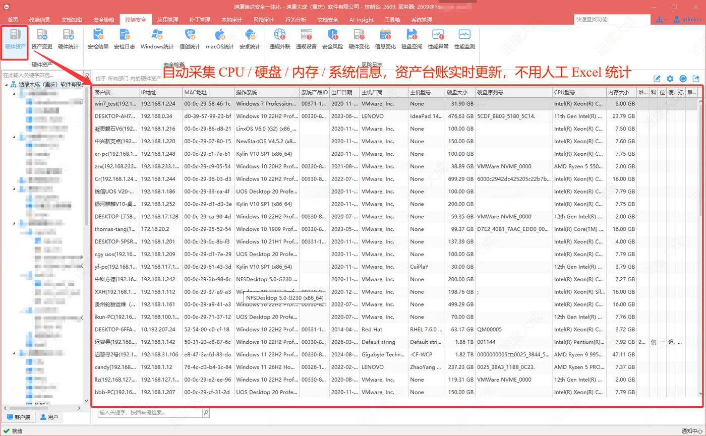 4硬件资产.png