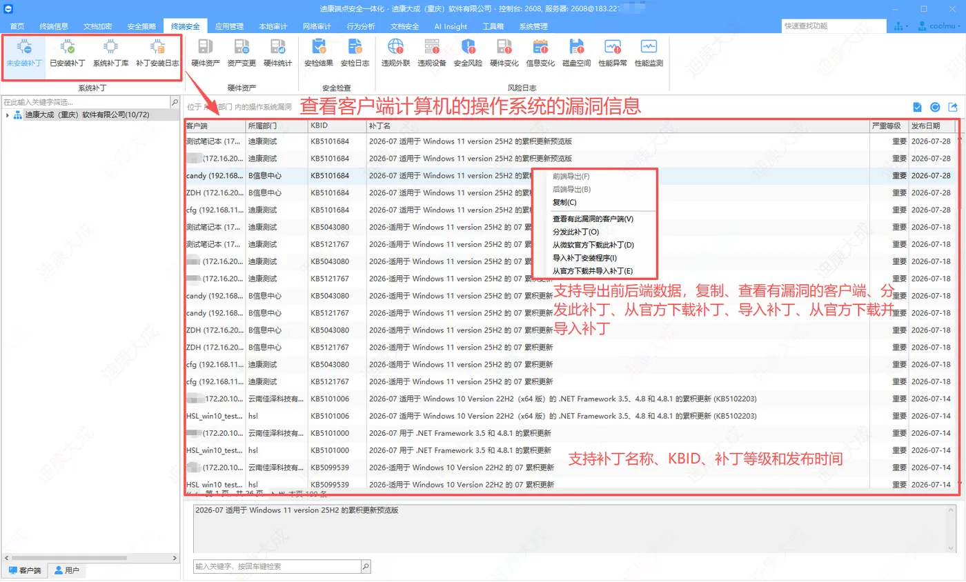 2补丁管理.png