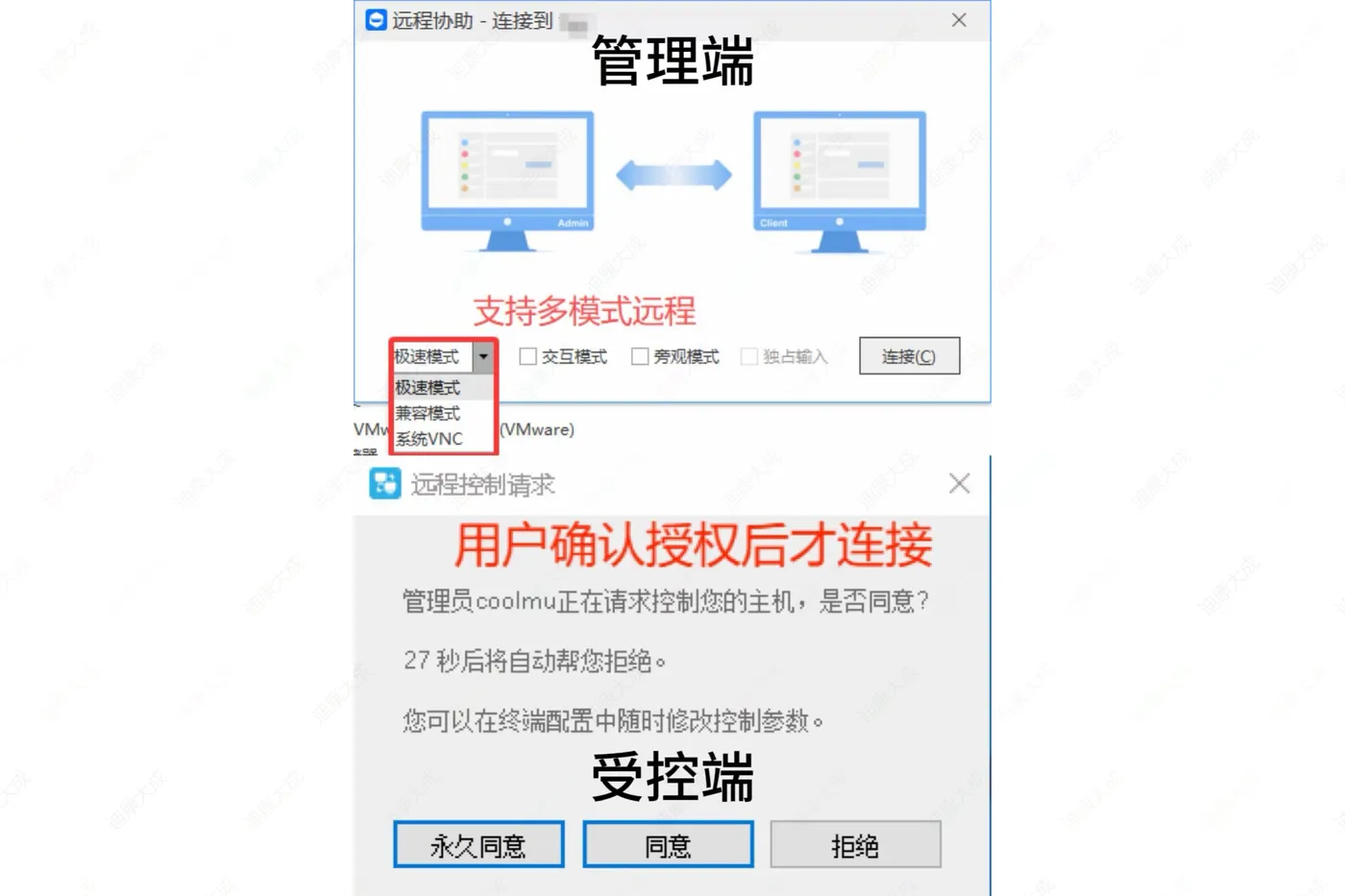 3远程协助.png