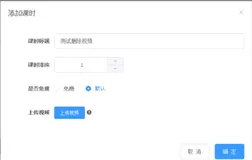 课程管理-删除小节删除视频（功能测试） | 学习笔记