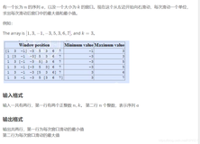 题解报告：P1886 滑动窗口 /【模板】单调队列（单调队列）