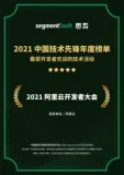 阿里云开发者两活动获评2021中国最受开发者欢迎的技术活动