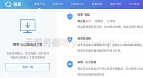 阿里云服务器安装微擎配置要求及Web环境说明