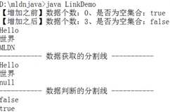 链表数据“暗杀记” | 带你学《Java面向对象编程》之九十四