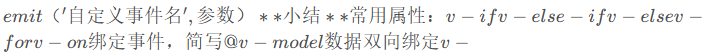 Vue学习笔记（下）