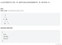 从上到下打印二叉树 II(简单难度)