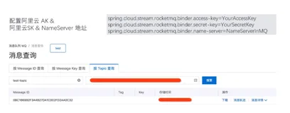 在阿里云上使用 SCS Rocket MQ Binder | 学习笔记