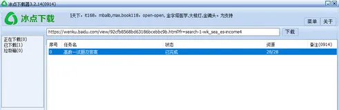 薅羊毛！5种方式免费下载百度文库