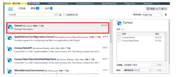 winserver的consul部署实践与.net core客户端使用（附demo源码）（二）