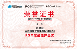 PG奥斯卡！云数据库专属集群MyBase荣获2020 PG亚洲大会“年度最佳产品奖”